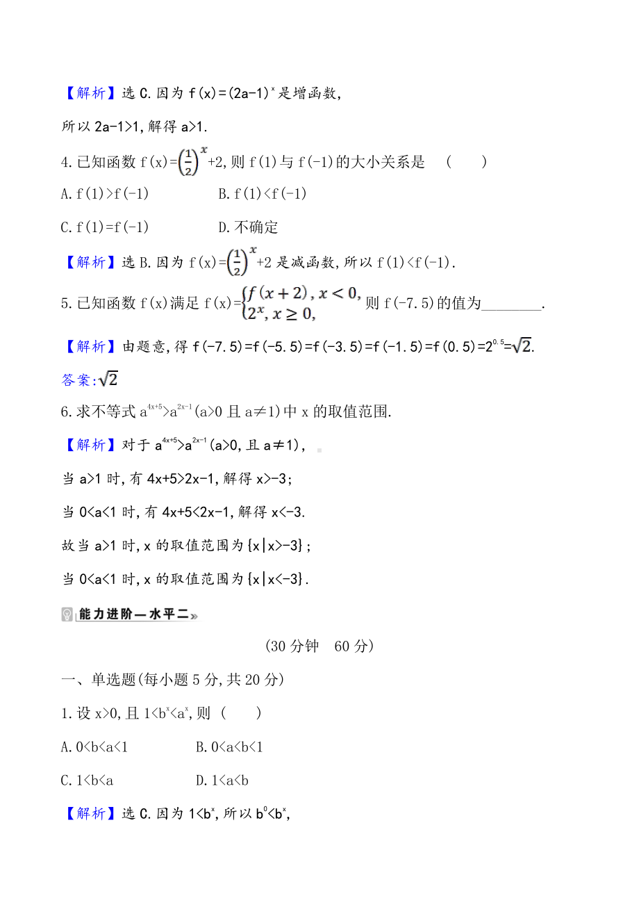 （2021新苏教版）高中数学必修第一册课时素养评价 二十八 指数函数的概念、图象和性质练习.doc_第2页