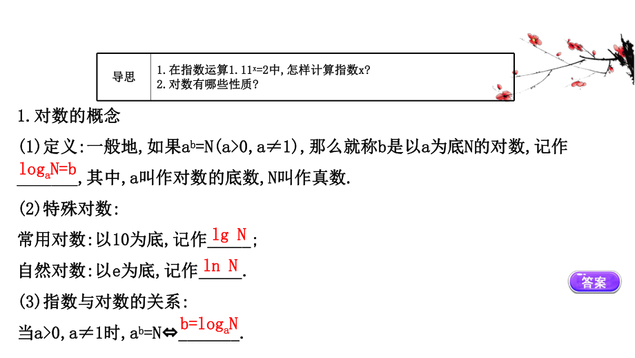 （2021新苏教版）高中数学必修第一册4.2.1对数的概念ppt课件.ppt_第3页