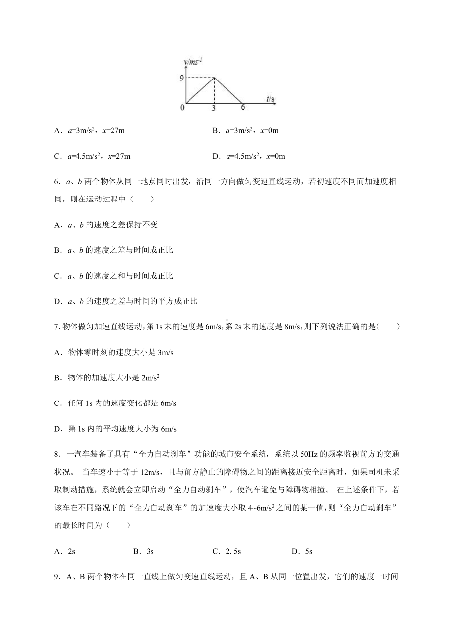 （2021新人教版）高中物理必修第一册2.2 匀变速直线运动中速度与时间的关系暑假专题检测（必修一）.docx_第2页