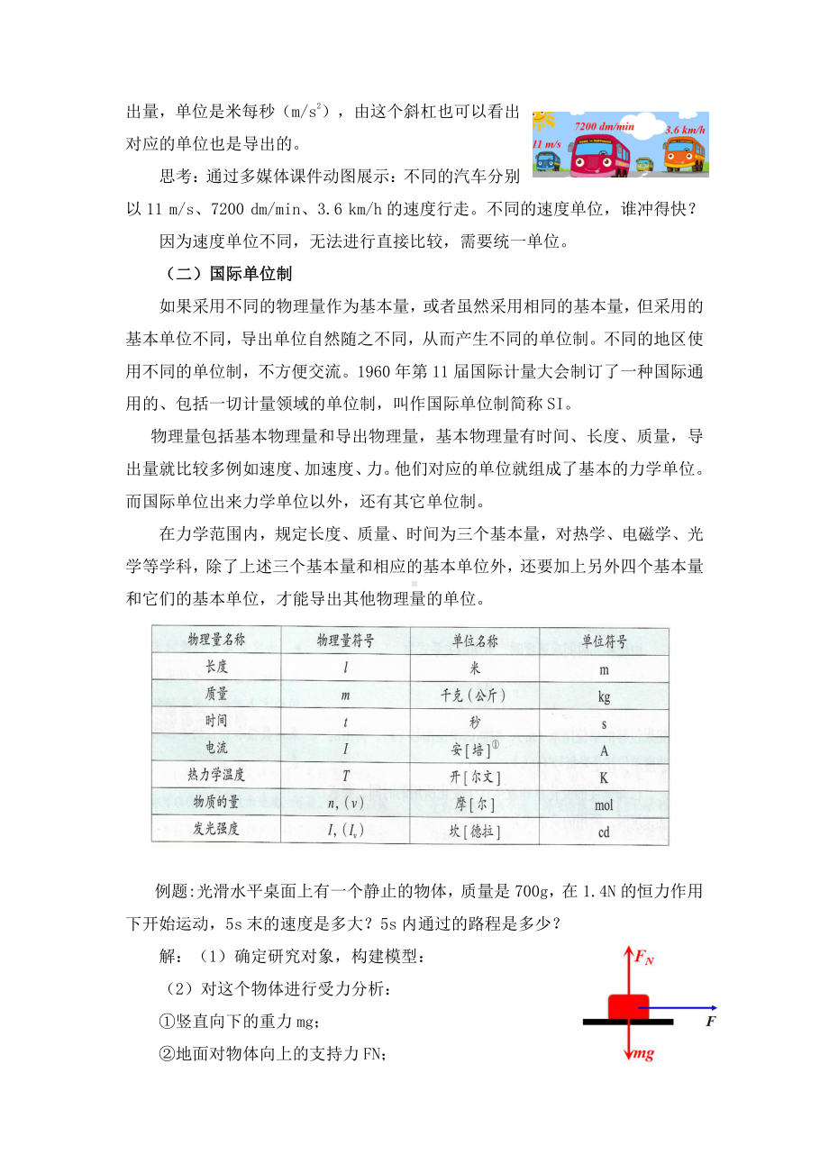 （2021新人教版）高中物理必修第一册4.4 力学单位制教案.doc_第3页