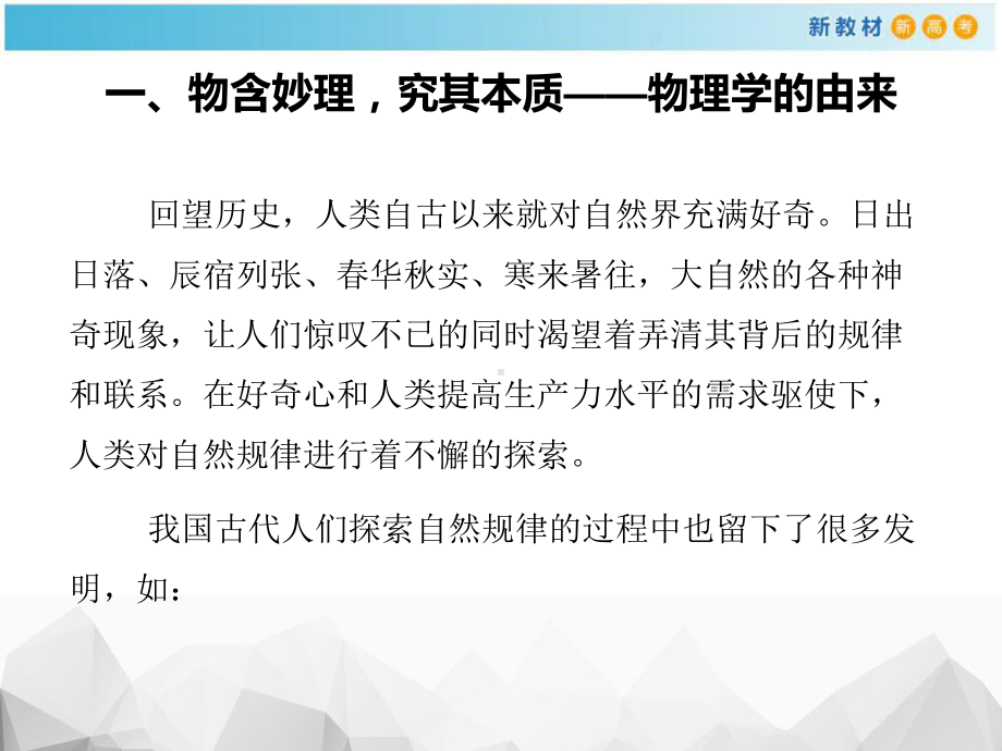 （2021新人教版）高中物理必修第一册《序言：物理学-研究物质及其运动规律的科学》ppt课件.pptx_第3页