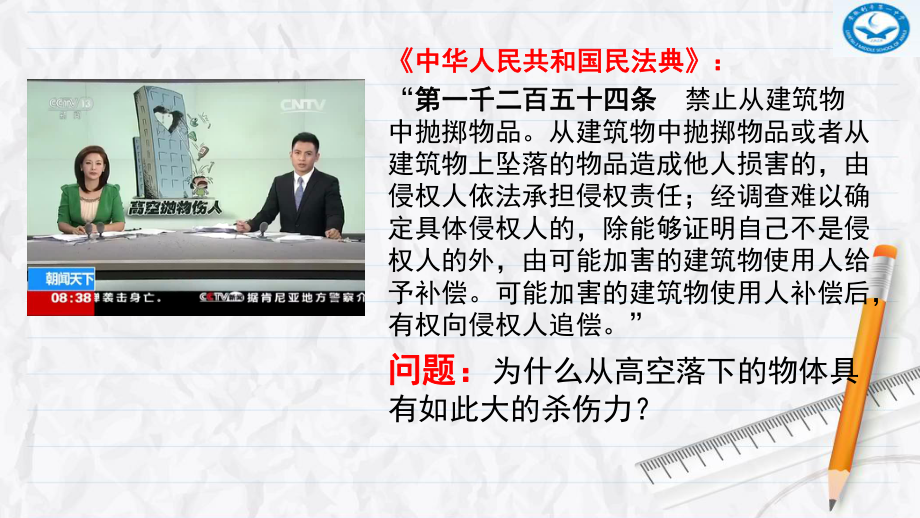 （2021新人教版）高中物理必修第一册2.4自由落体运动ppt课件.pptx_第1页