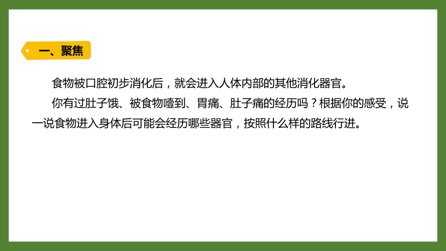 新教科版2021-2022四年级科学上册第二单元《8食物在身体里的旅行》课件.pptx_第2页