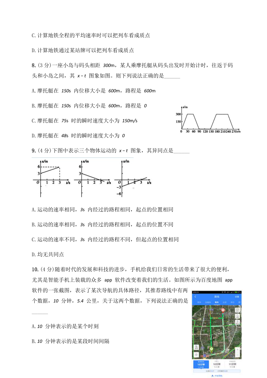 （2021新人教版）高中物理必修第一册1.2 时间位移—（答案含解析）跟踪训练.docx_第3页