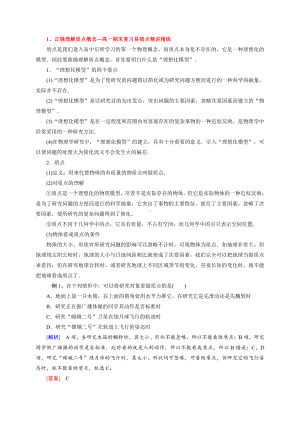 （2021新人教版）高中物理必修第一册1正确理解质点概念期末复习易错点精讲精练.doc