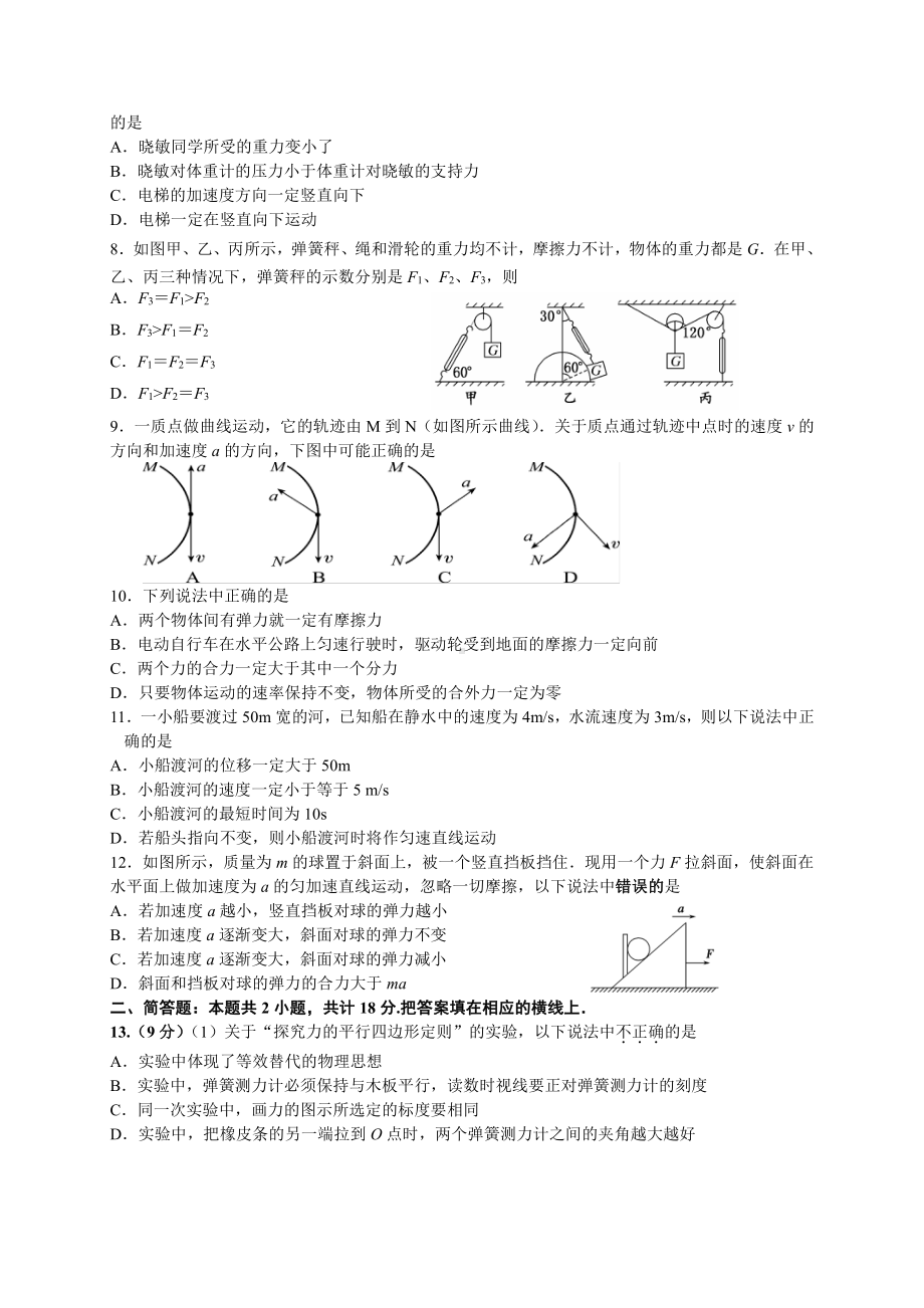 （2021新人教版）高中物理必修第一册期末模拟训练卷（二）物理试题.doc_第2页