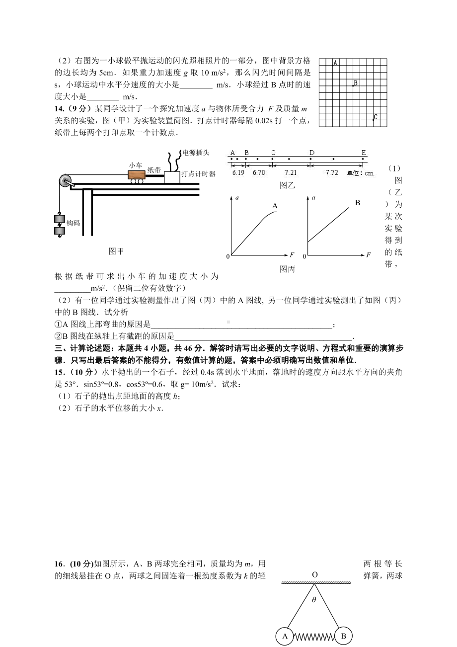 （2021新人教版）高中物理必修第一册期末模拟训练卷（二）物理试题.doc_第3页