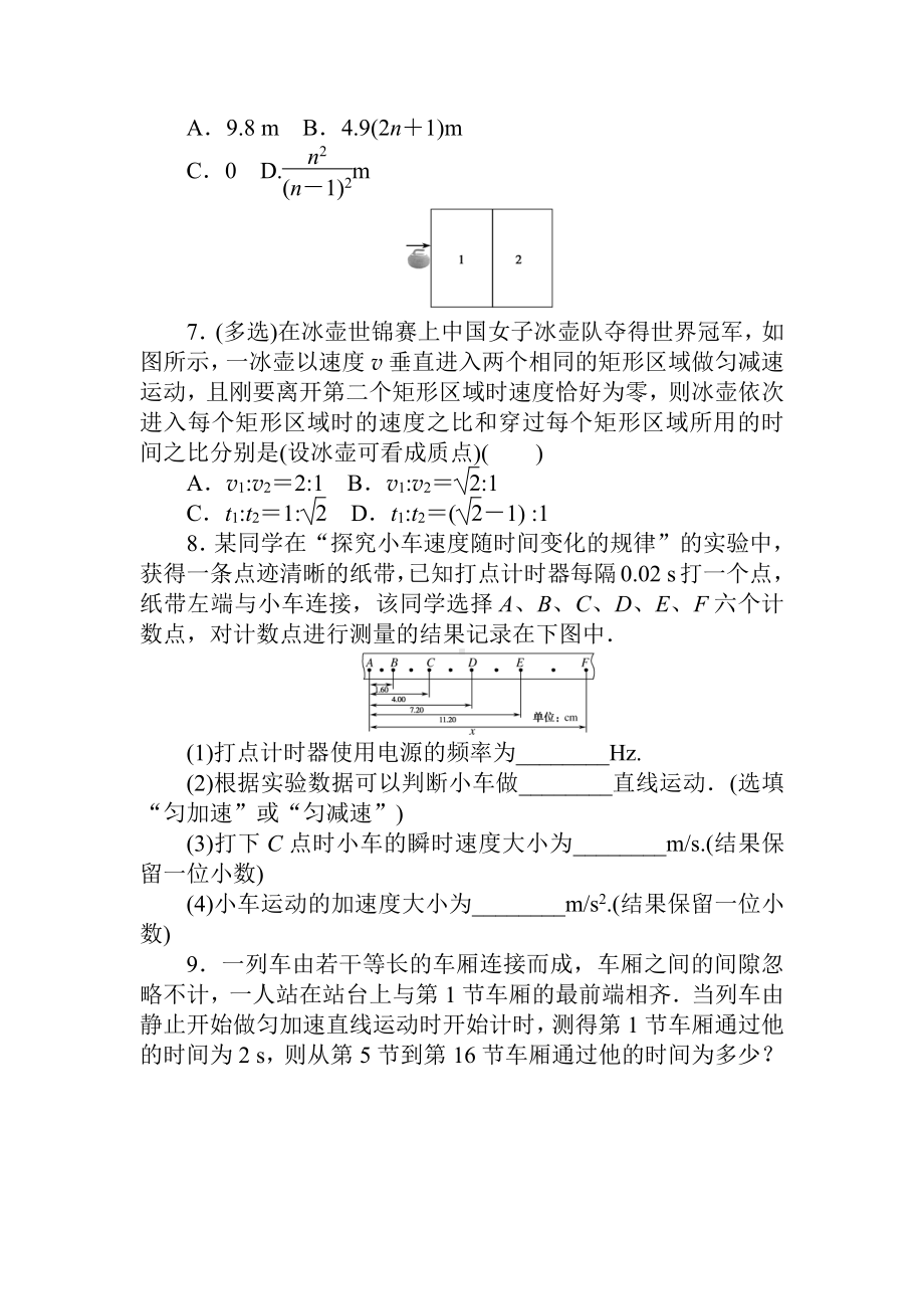 （2021新人教版）高中物理必修第一册专题强化练2检测.doc_第2页