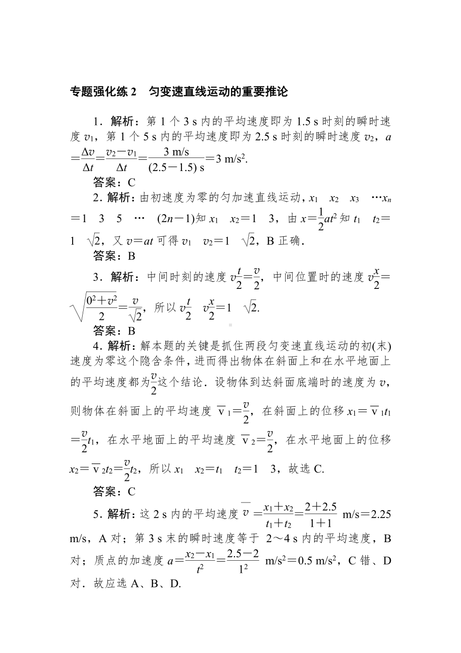 （2021新人教版）高中物理必修第一册专题强化练2检测.doc_第3页