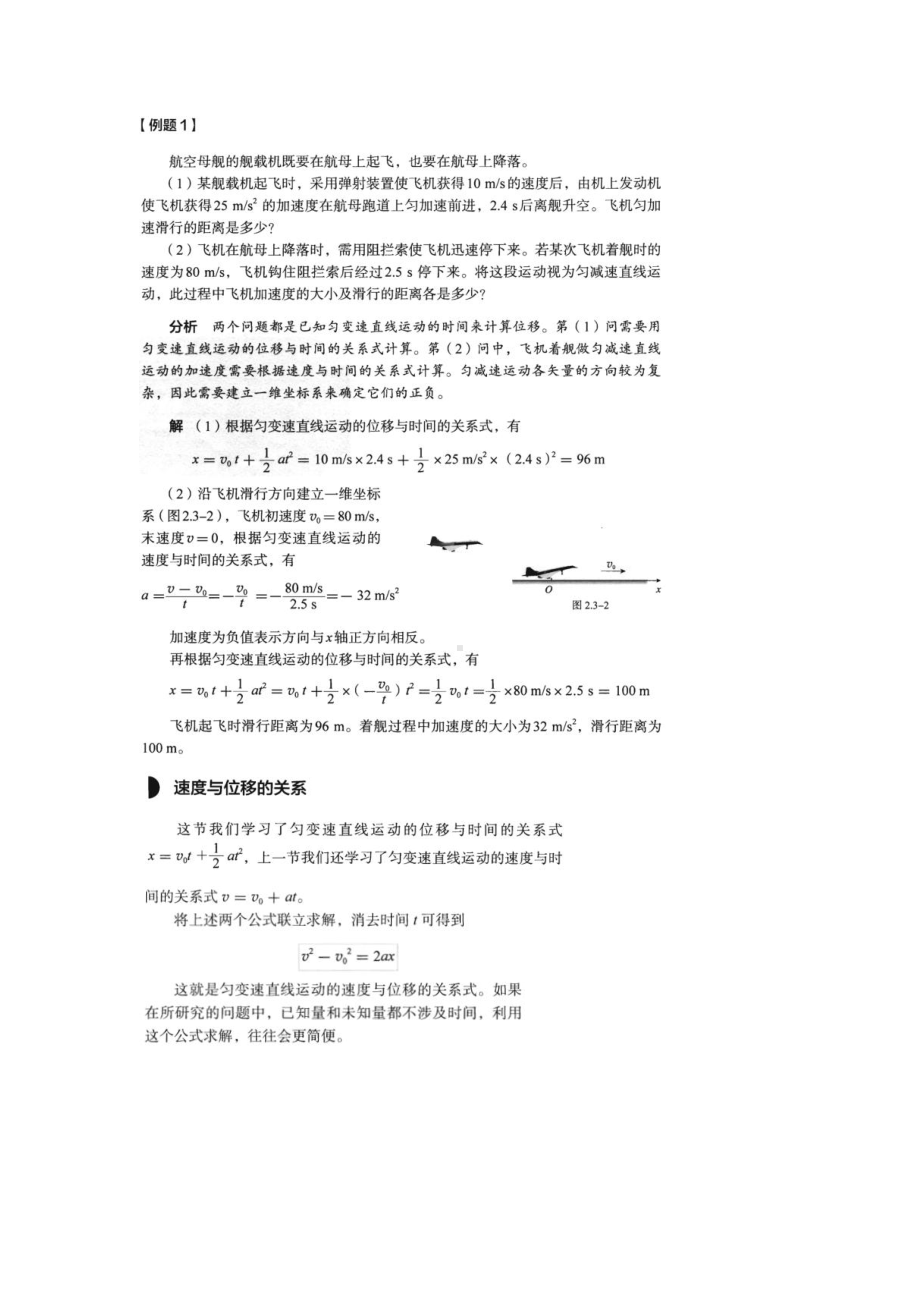 （2021新人教版）高中物理必修第一册暑假先修学案7 匀变速直线运动的位移与时间的关系.doc_第3页