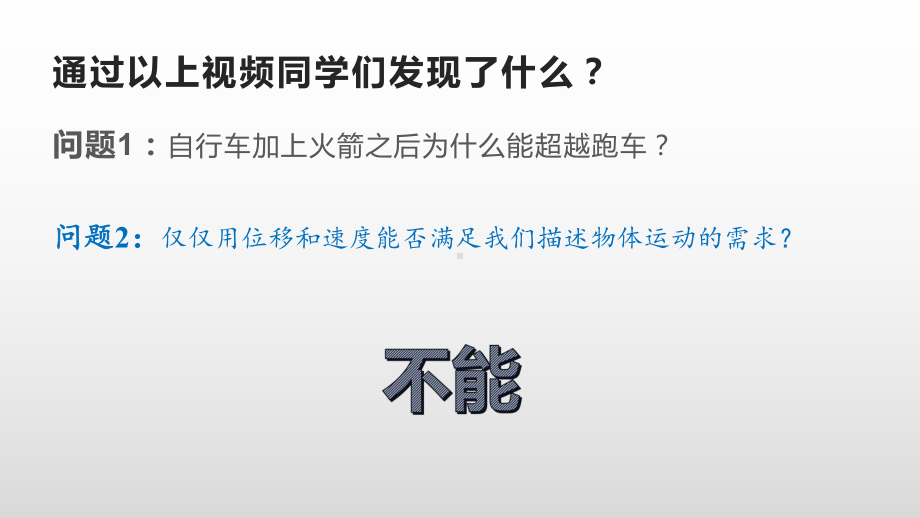 （2021新人教版）高中物理必修第一册1.4 速度变化快慢的描述加速度ppt课件.pptx_第3页