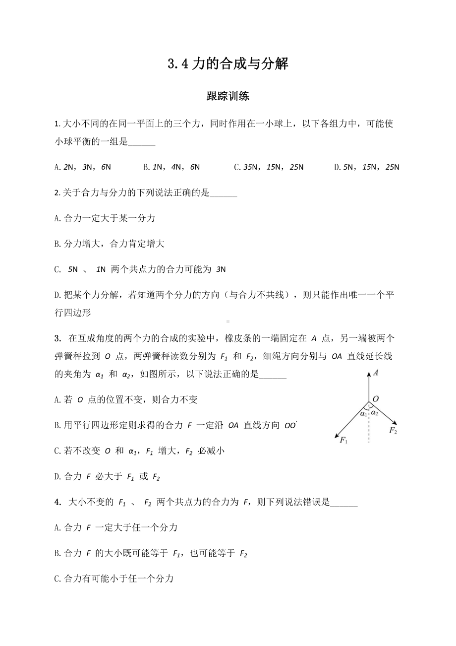 （2021新人教版）高中物理必修第一册3.4 力的合成与分解—（答案含解析）跟踪训练.docx_第1页