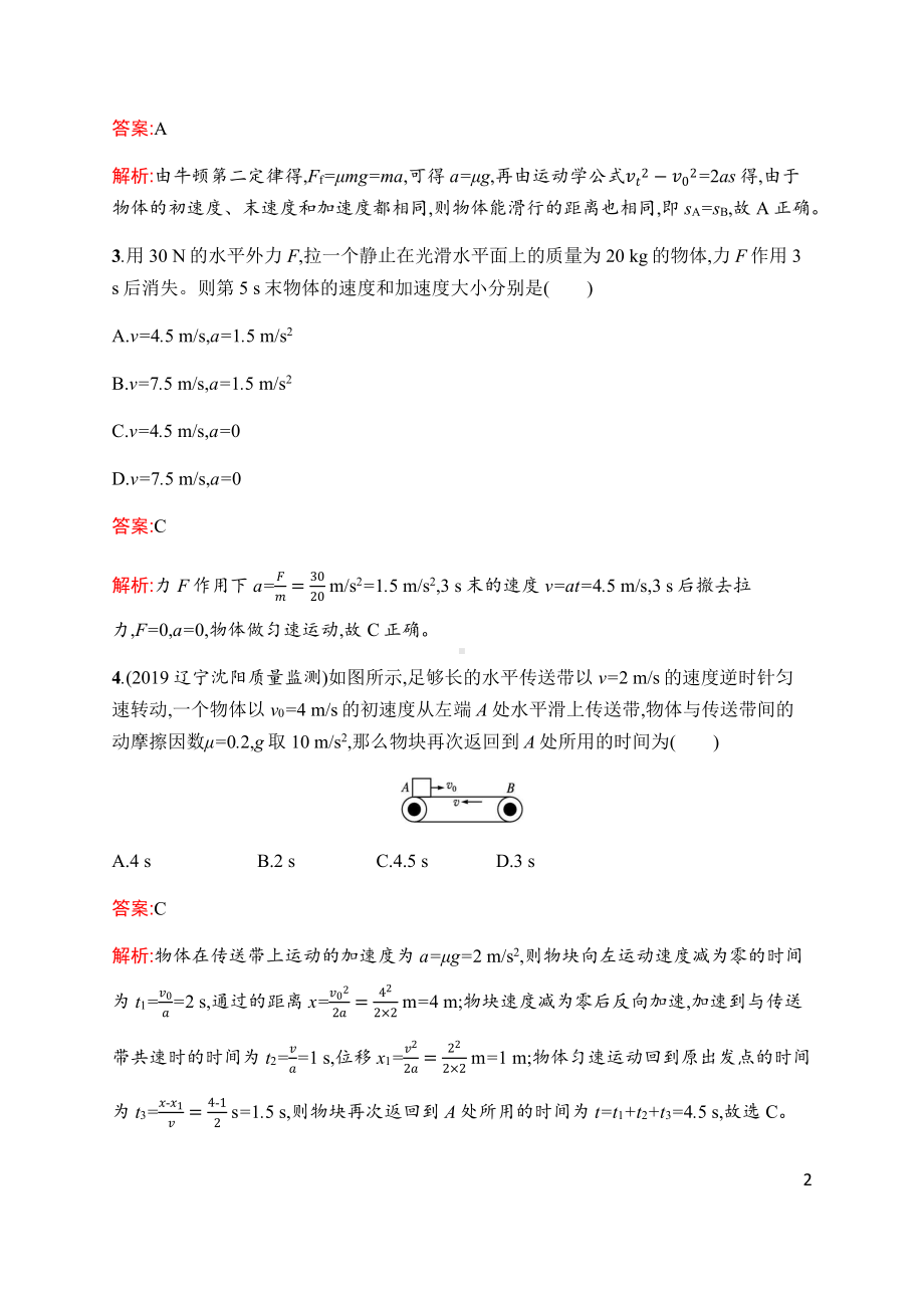 （2021新人教版）高中物理必修第一册第四章　5.牛顿运动定律的应用(课时同步练习)含解析.docx_第2页