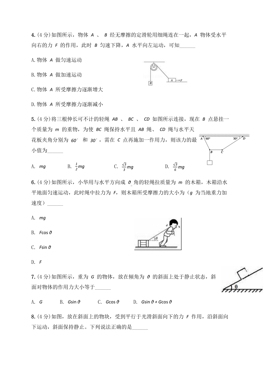 （2021新人教版）高中物理必修第一册3.5共点力的平衡—（答案含解析）跟踪训练.docx_第2页