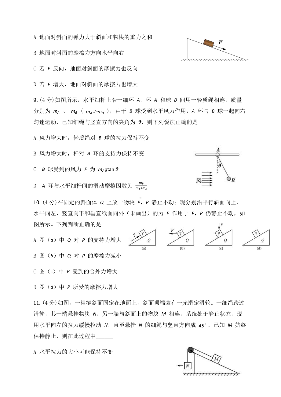 （2021新人教版）高中物理必修第一册3.5共点力的平衡—（答案含解析）跟踪训练.docx_第3页