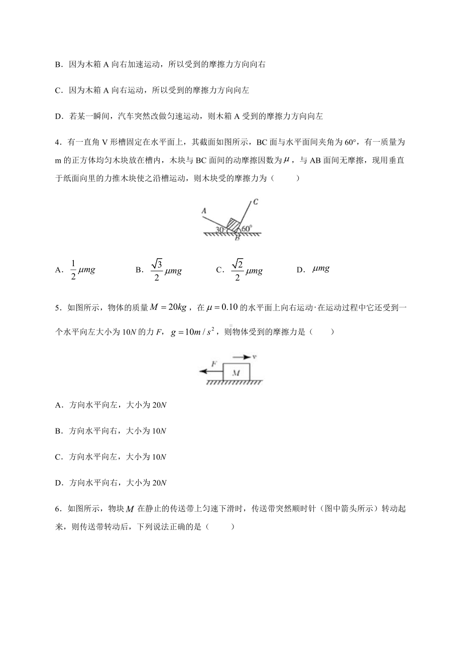 （2021新人教版）高中物理必修第一册3.2摩擦力暑假专题检测（必修一）.docx_第2页