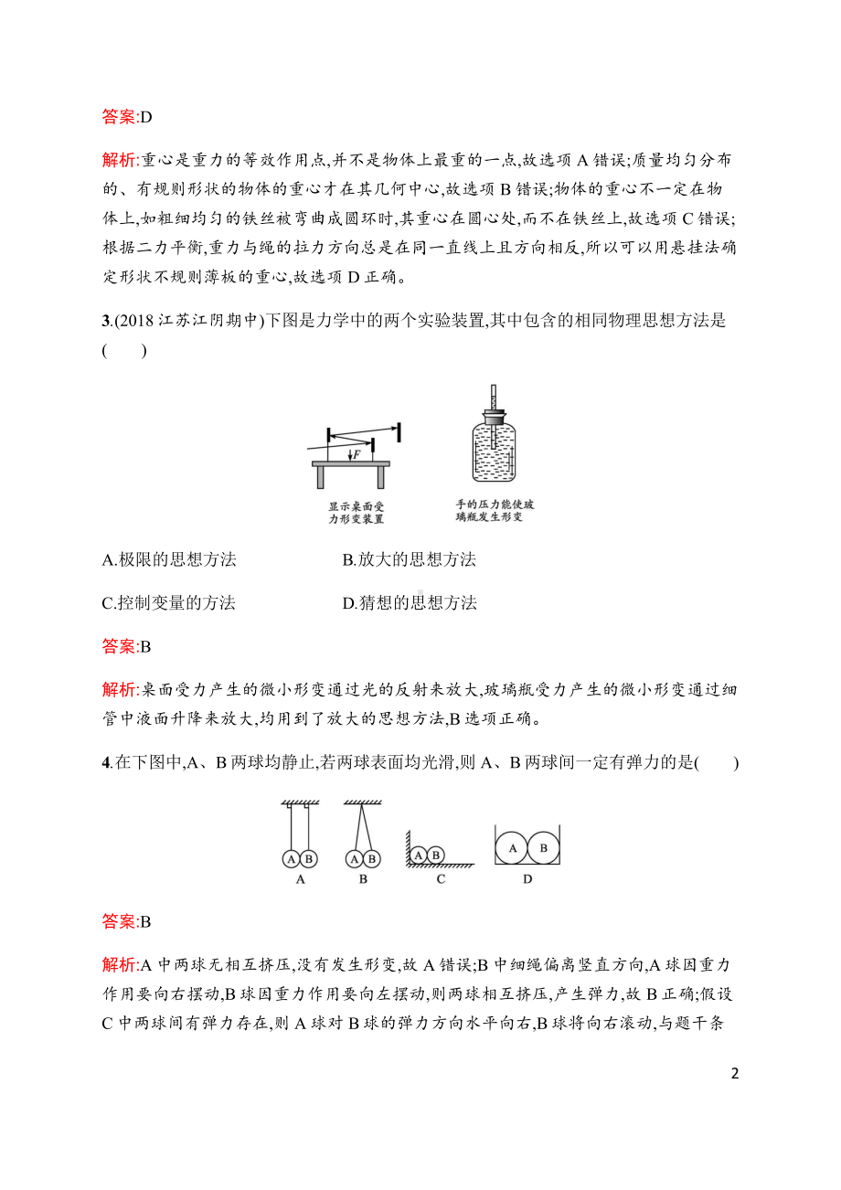 （2021新人教版）高中物理必修第一册第三章　1.重力与弹力(课时同步练习)含解析.docx_第2页