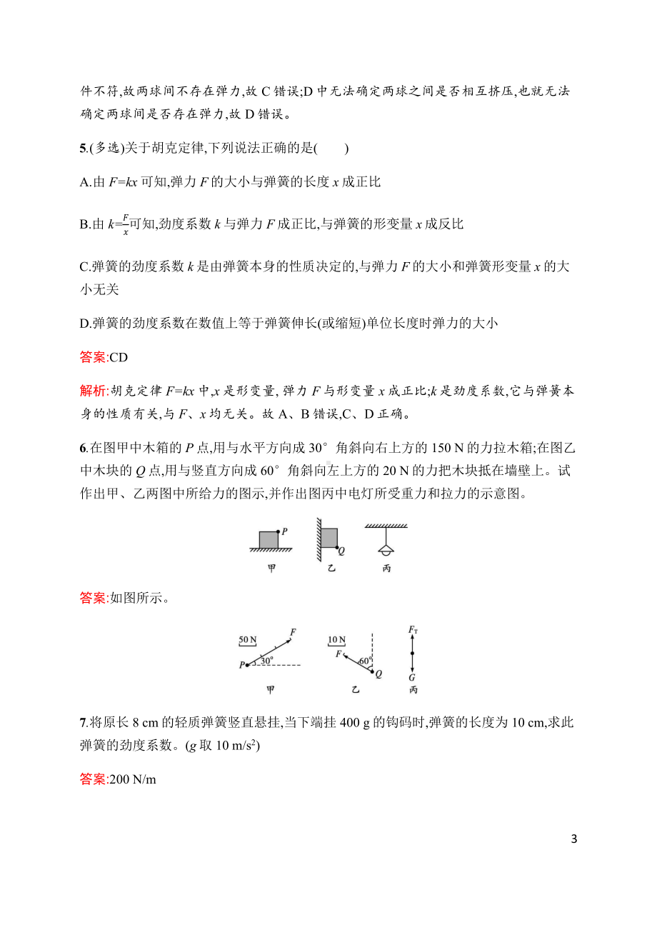 （2021新人教版）高中物理必修第一册第三章　1.重力与弹力(课时同步练习)含解析.docx_第3页