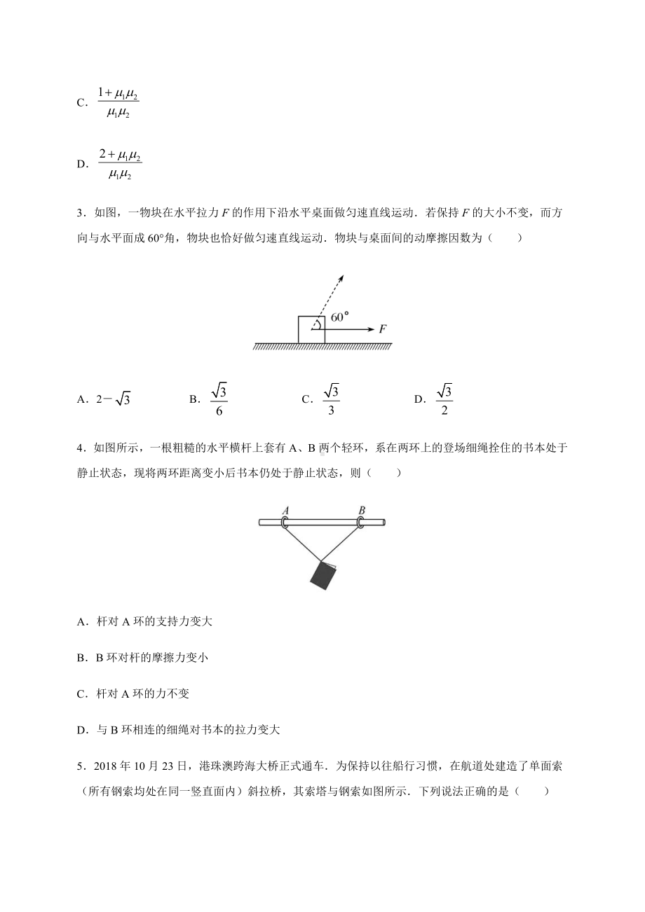 （2021新人教版）高中物理必修第一册第三章 相互作用—力单元测试暑假专题检测（必修一）.docx_第2页