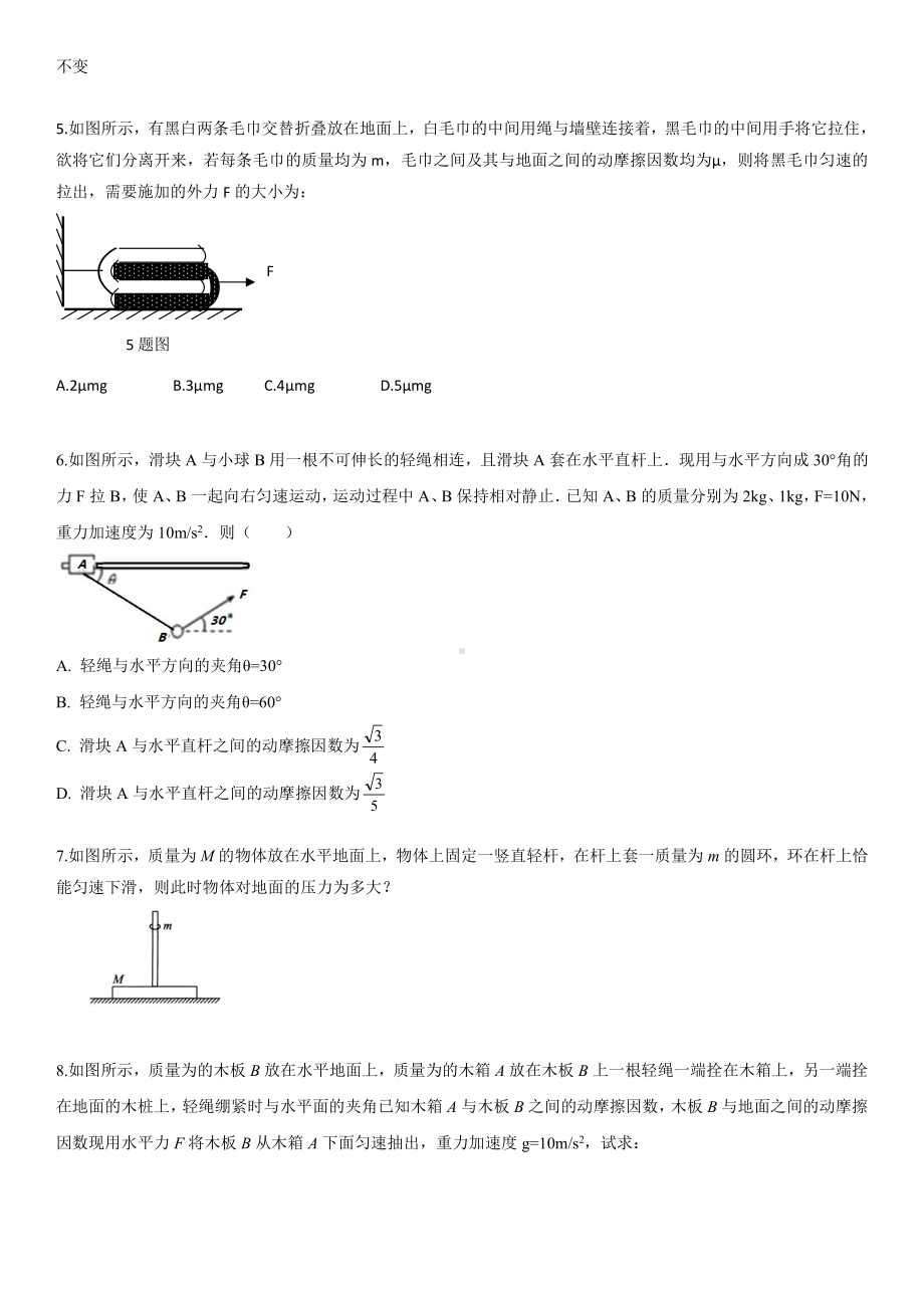 （2021新人教版）高中物理必修第一册《整体法与隔离法》综合练习卷.docx_第2页