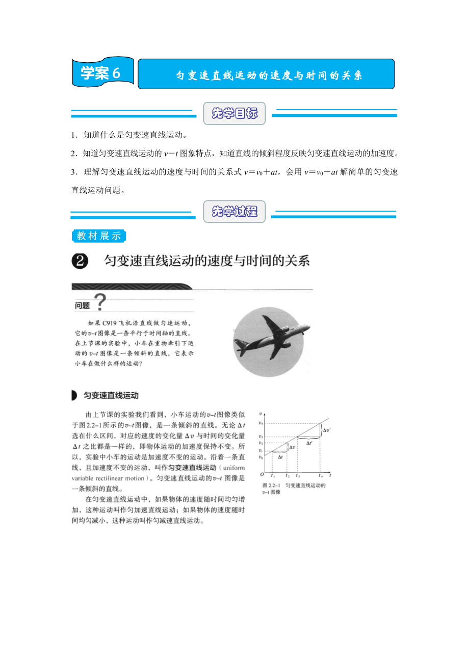 （2021新人教版）高中物理必修第一册暑假先修学案6匀变速直线运动的速度与时间的关系.doc_第1页