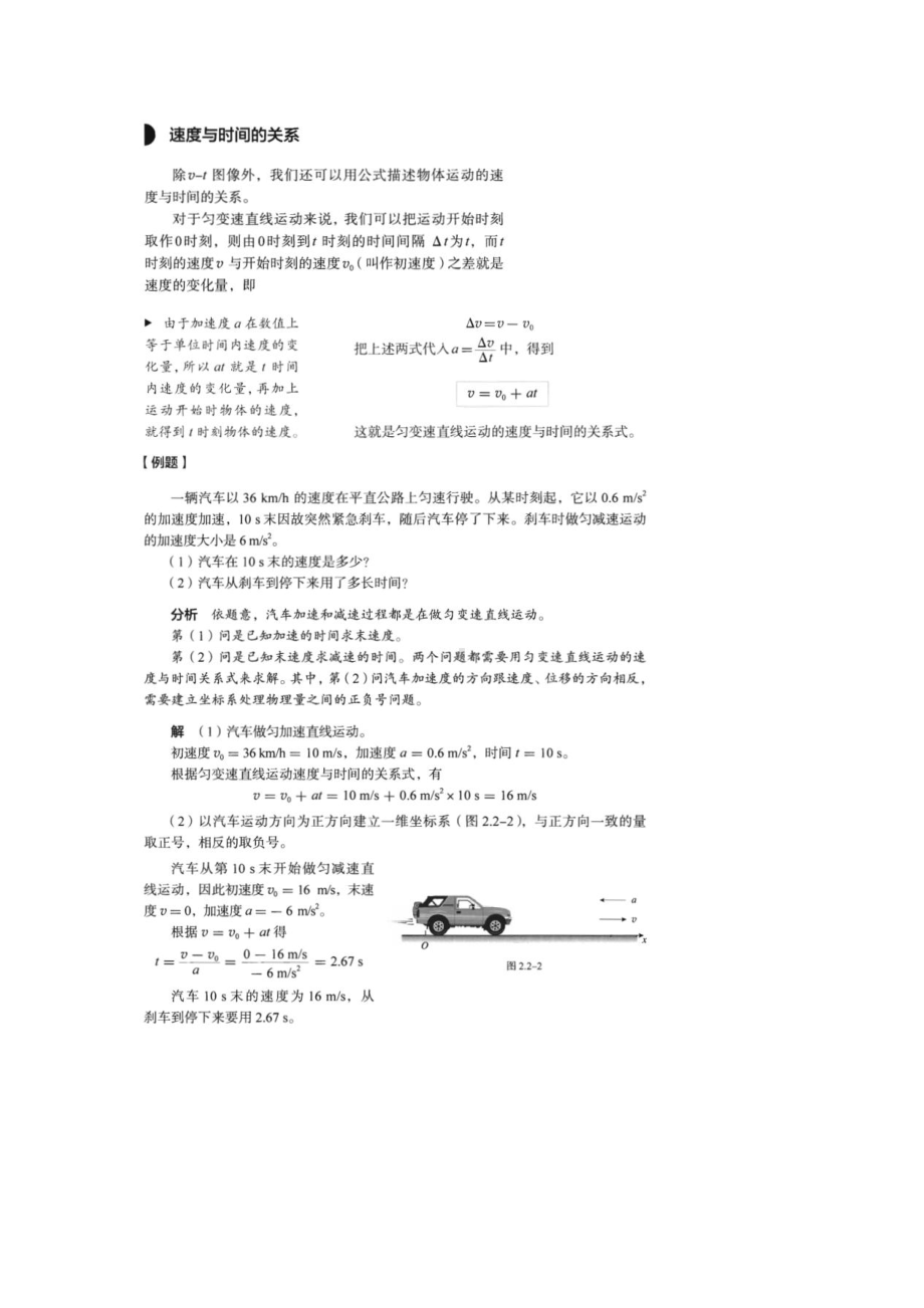 （2021新人教版）高中物理必修第一册暑假先修学案6匀变速直线运动的速度与时间的关系.doc_第2页