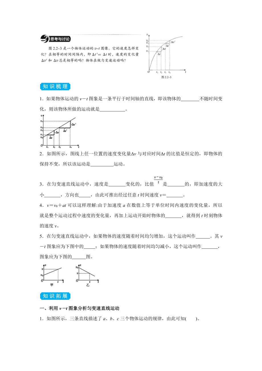 （2021新人教版）高中物理必修第一册暑假先修学案6匀变速直线运动的速度与时间的关系.doc_第3页