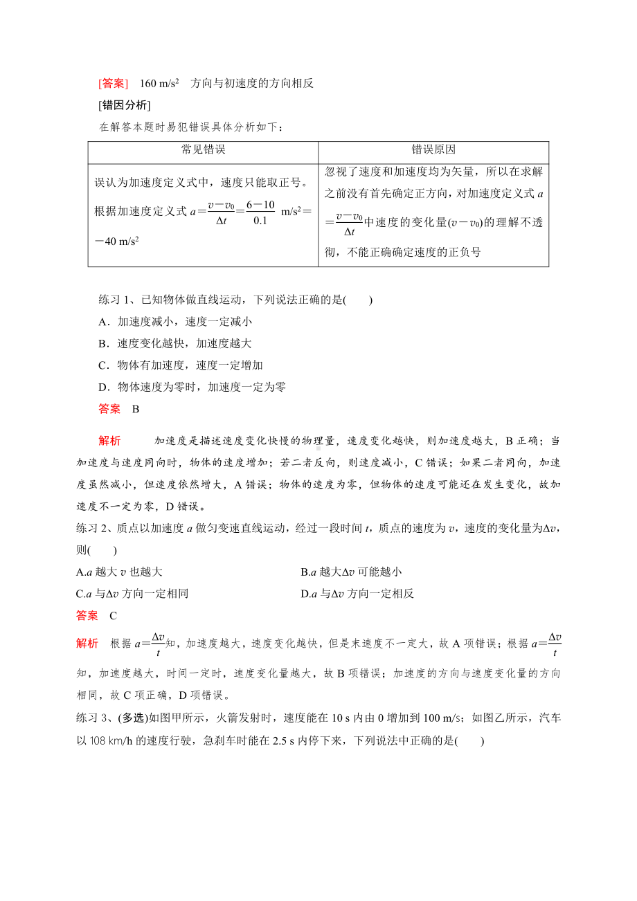 （2021新人教版）高中物理必修第一册4正确区分速度、速度的变化量和速度的变化率期末复习易错点精讲精练.doc_第2页