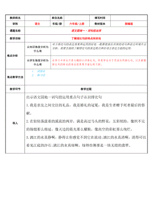 六年级语文上册教案：语文园地一（部编版）(2).doc