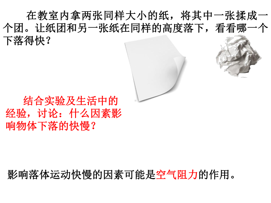 （2021新人教版）高中物理必修第一册2.4 自由落体运动ppt课件.ppt_第3页