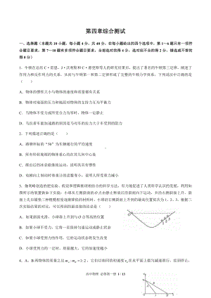 （2021新人教版）高中物理必修第一册第四章综合测试（含答案与解析）.docx