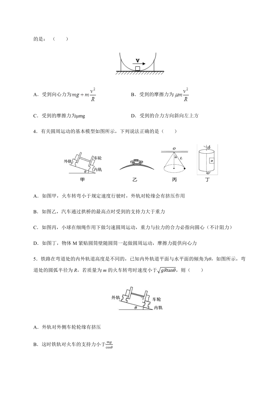 （2021新人教版）高中物理必修第一册6.4生活中的圆周运动 暑假专题检测（必修二）.docx_第2页