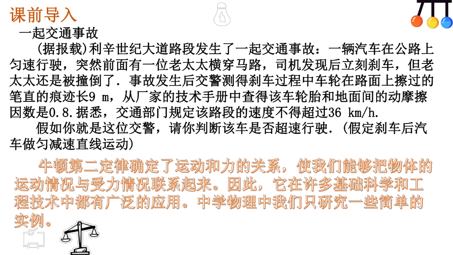 （2021新人教版）高中物理必修第一册4.5 牛顿运动定律的应用ppt课件.pptx_第2页