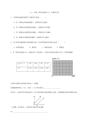 （2021新人教版）高中物理必修第一册4.2探究加速度与力、质量的关系检测.docx