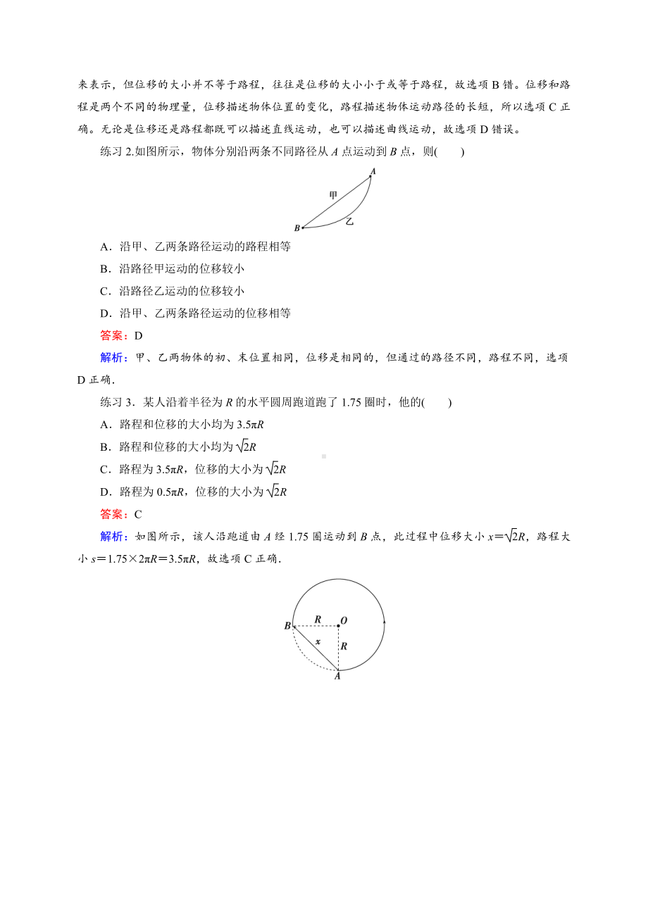 （2021新人教版）高中物理必修第一册2区分矢量与标量理解位移与路程期末复习易错点精讲精练.doc_第3页