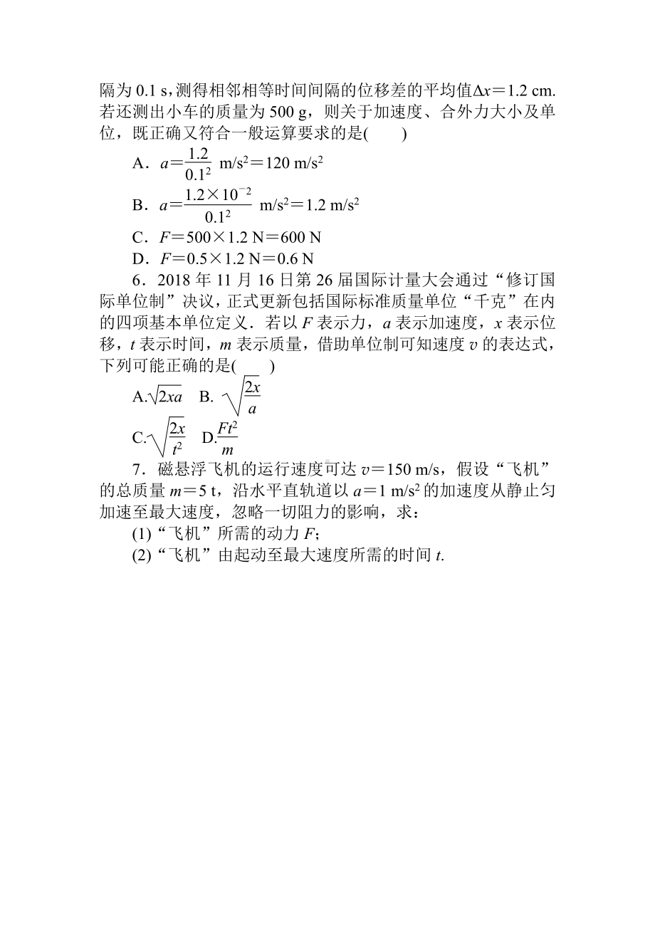 （2021新人教版）高中物理必修第一册分层集训15检测.doc_第2页