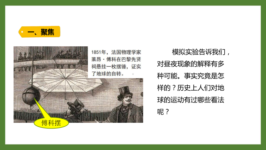 新教科版2021-2022六年级科学上册第二单元 《3.人类认识地球运动的历史》课件.pptx_第2页