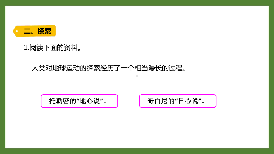 新教科版2021-2022六年级科学上册第二单元 《3.人类认识地球运动的历史》课件.pptx_第3页