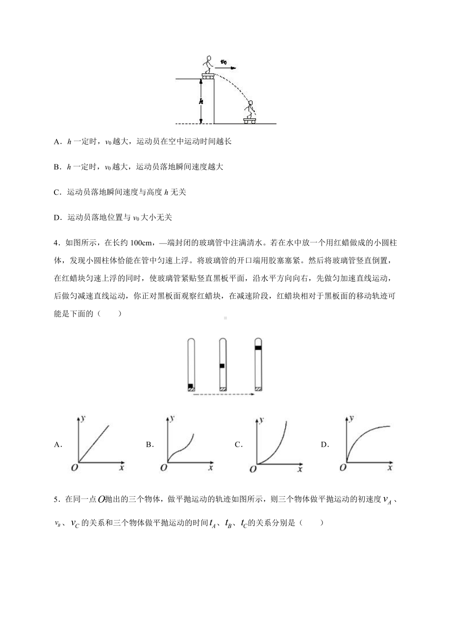 （2021新人教版）高中物理必修第一册第五章 抛体运动单元测试 暑假专题检测（必修二）.docx_第2页