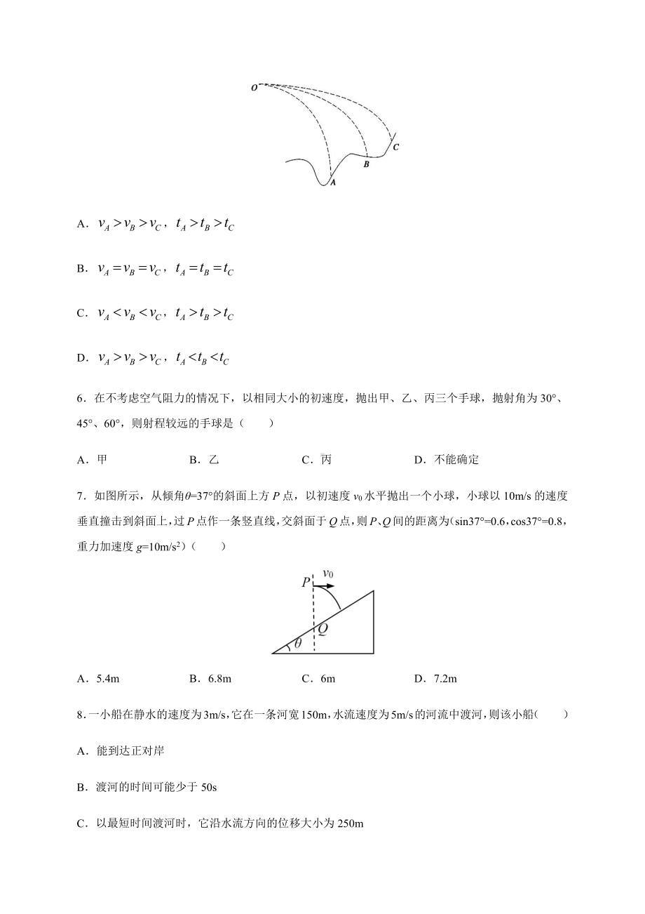 （2021新人教版）高中物理必修第一册第五章 抛体运动单元测试 暑假专题检测（必修二）.docx_第3页