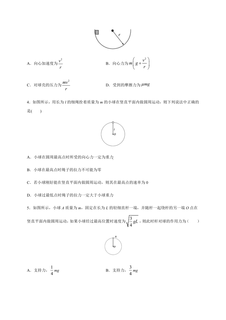 （2021新人教版）高中物理必修第一册第六章 圆周运动单元测试 暑假专题检测（必修二）.docx_第2页