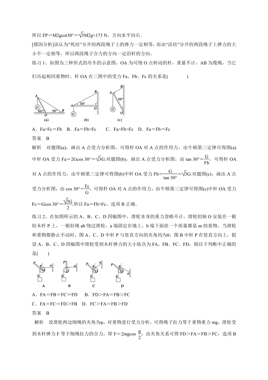 （2021新人教版）高中物理必修第一册12 “死结与活结”的两个问题期末复习易错点精讲精练.doc_第2页