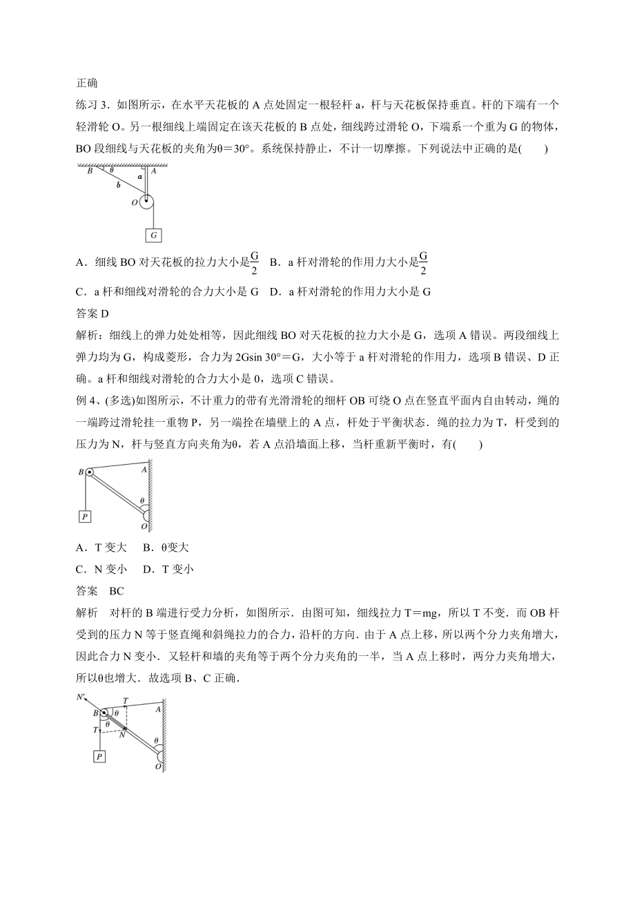 （2021新人教版）高中物理必修第一册12 “死结与活结”的两个问题期末复习易错点精讲精练.doc_第3页