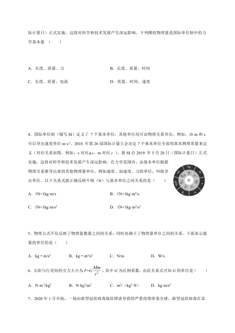 （2021新人教版）高中物理必修第一册4.4 力学单位制—（答案含解析）跟踪训练.docx_第2页