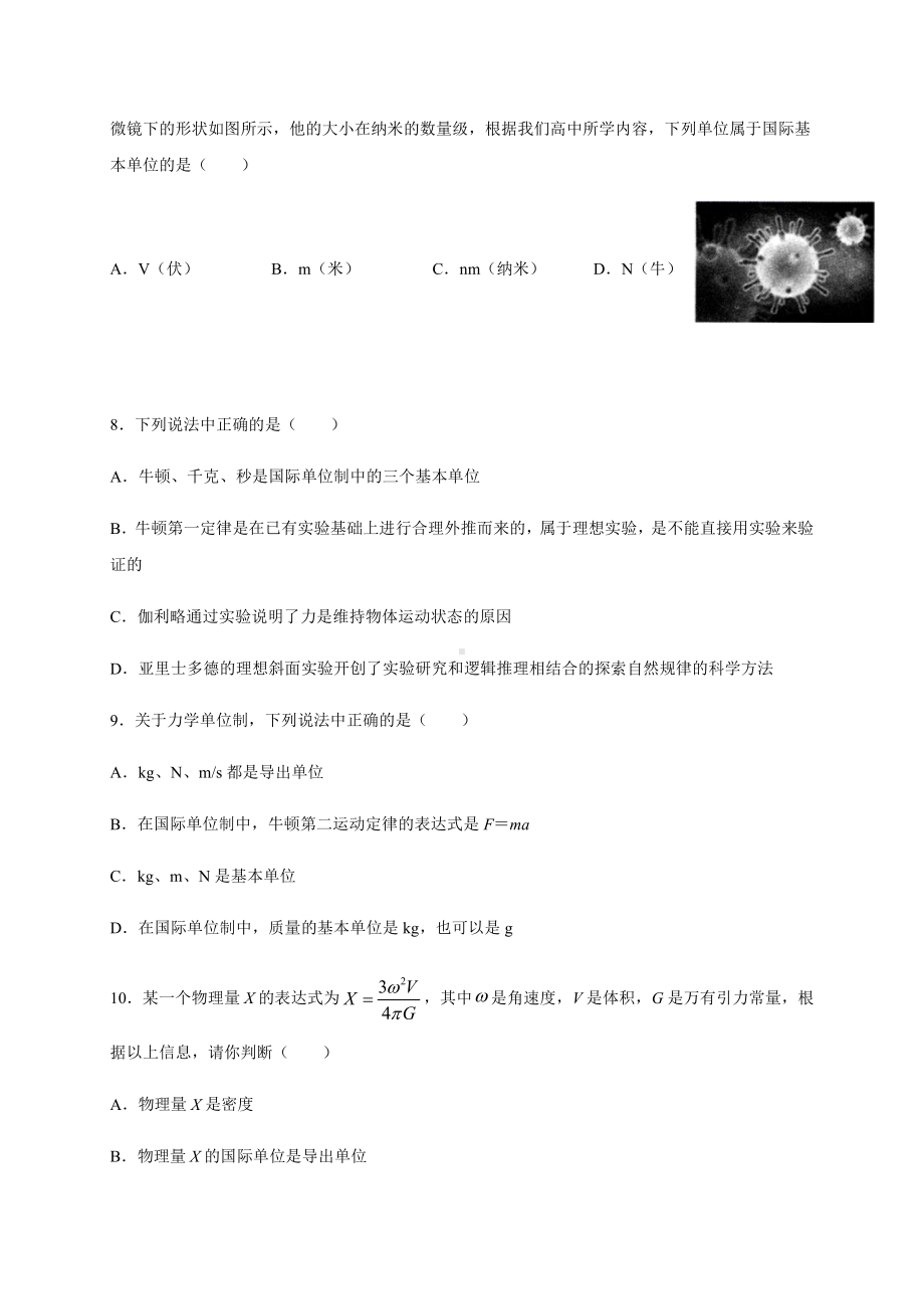 （2021新人教版）高中物理必修第一册4.4 力学单位制—（答案含解析）跟踪训练.docx_第3页