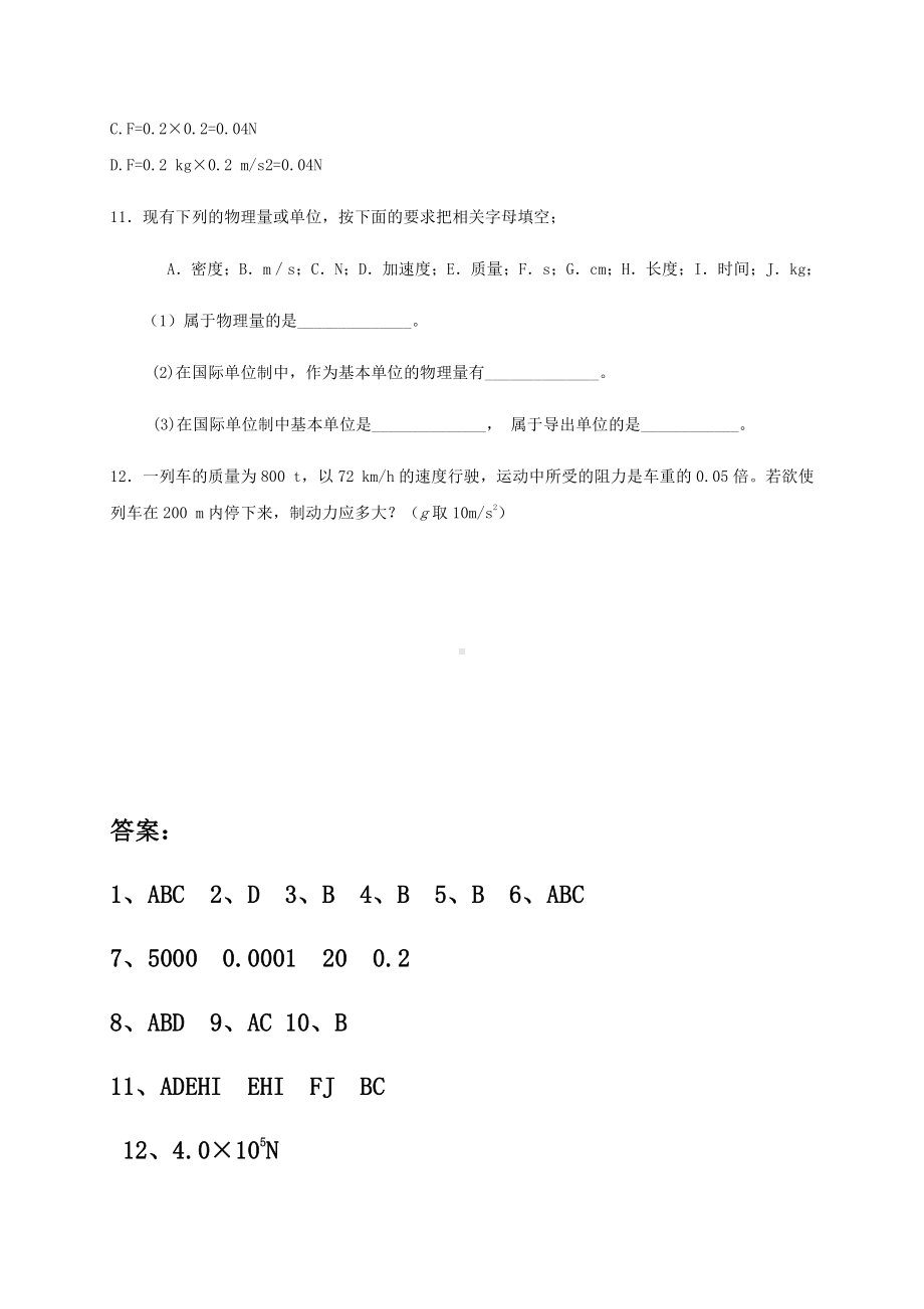 （2021新人教版）高中物理必修第一册4.4力学单位制检测.docx_第3页