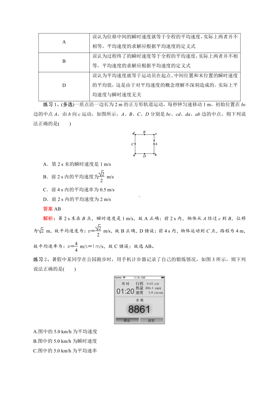 （2021新人教版）高中物理必修第一册3正确区分几种速度期末复习易错点精讲精练.doc_第2页