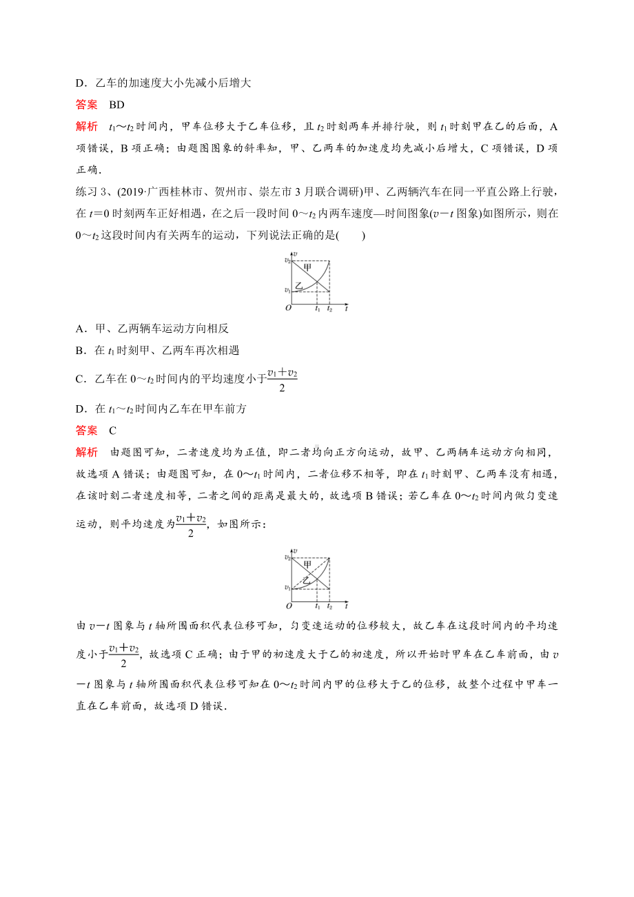 （2021新人教版）高中物理必修第一册5位移时间图像速度时间图像的比较期末复习易错点精讲精练.doc_第3页