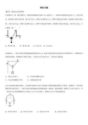 （2021新人教版）高中物理必修第一册《滑轮问题》综合练习卷.docx