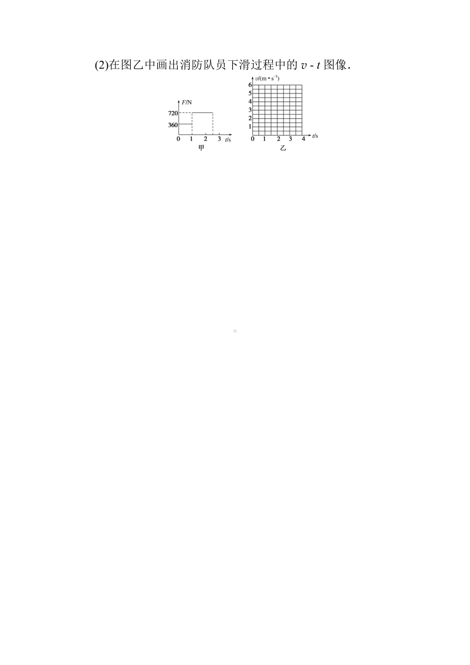 （2021新人教版）高中物理必修第一册专题强化练3检测.doc_第3页